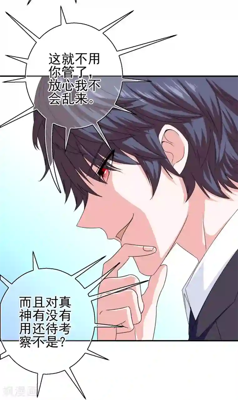 我在女子学院第20话 对峙