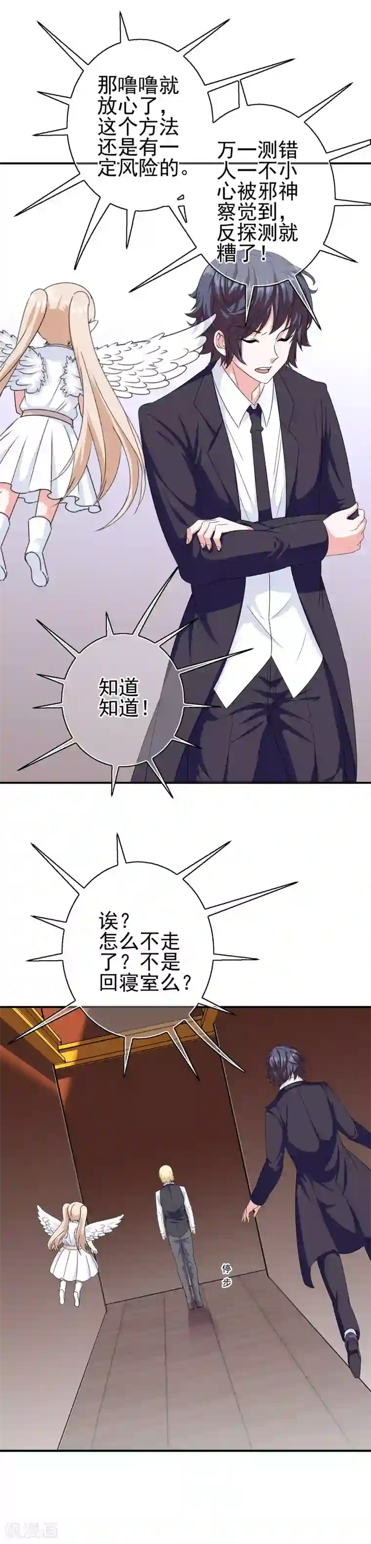 我在女子学院第20话 对峙