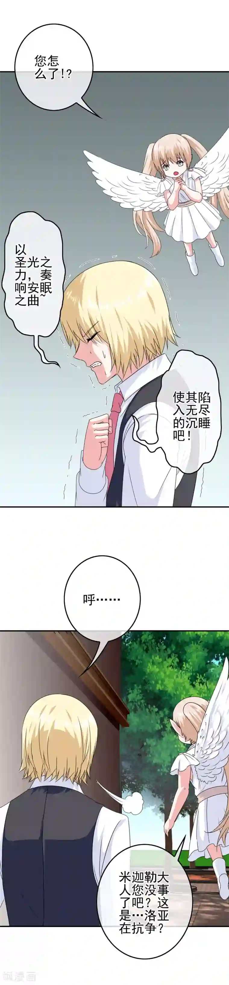 我在女子学院第21话 邪恶的梦境