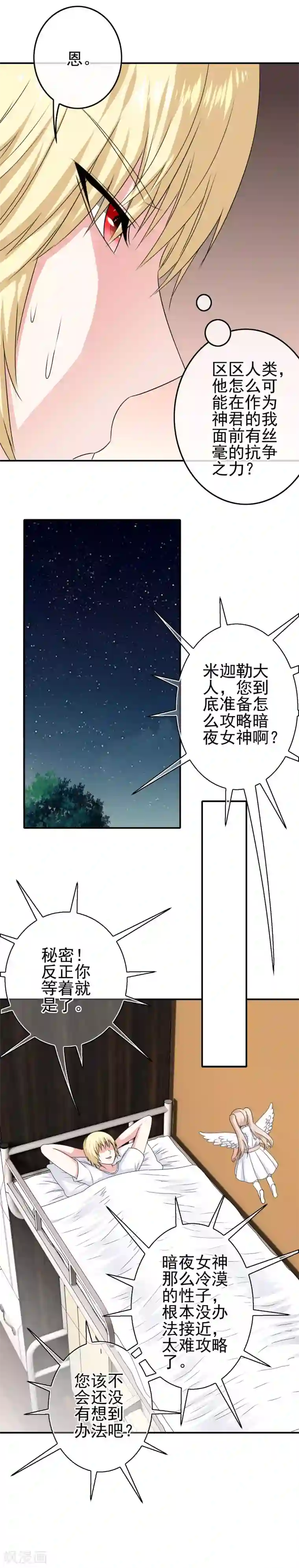 我在女子学院第21话 邪恶的梦境