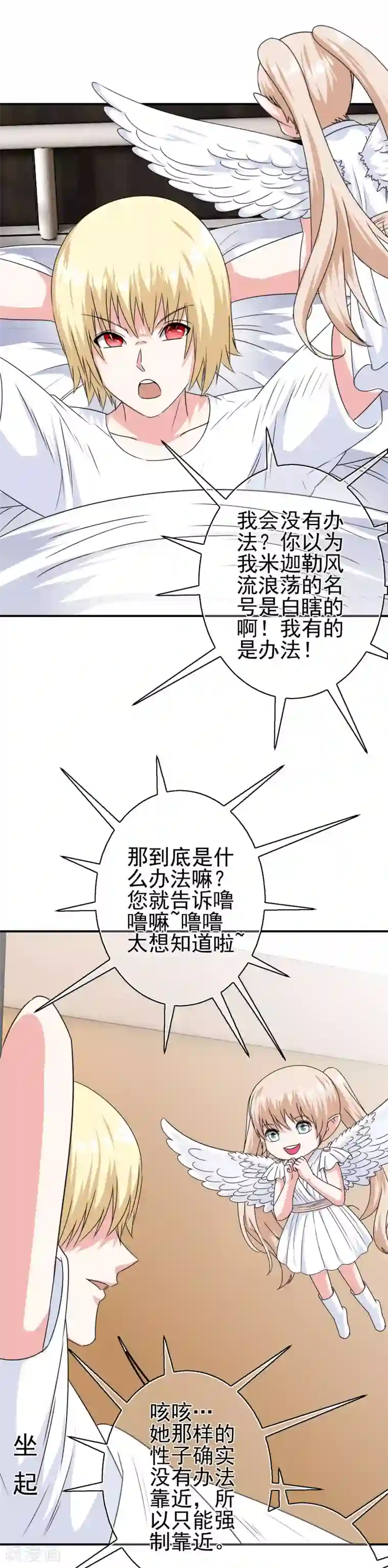 我在女子学院第21话 邪恶的梦境