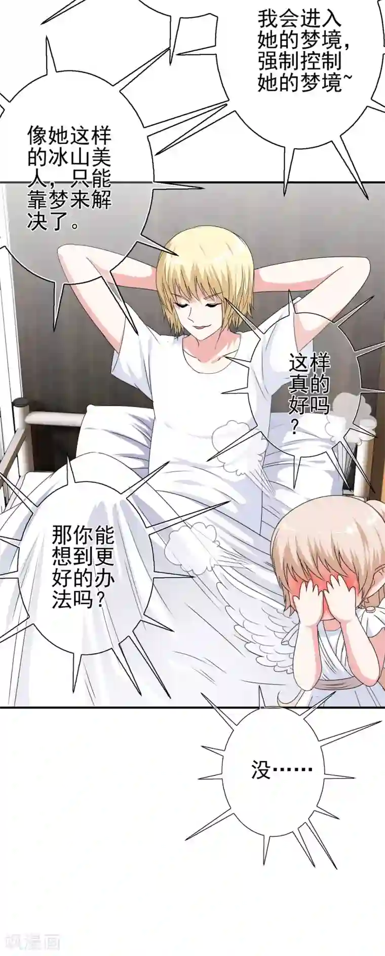 我在女子学院第21话 邪恶的梦境