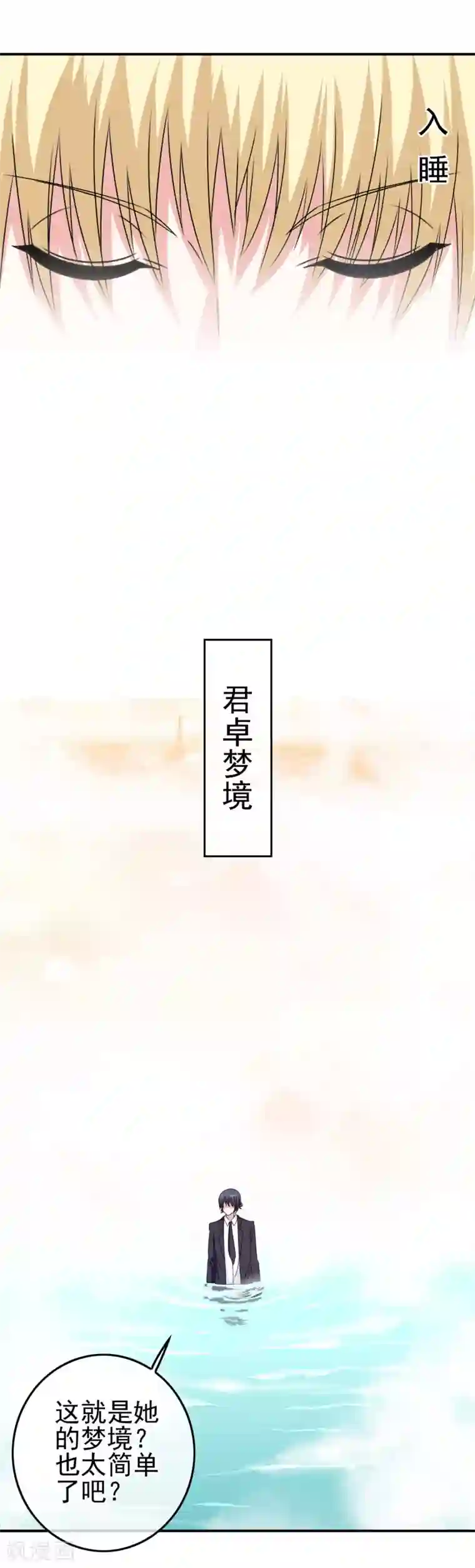 我在女子学院第21话 邪恶的梦境