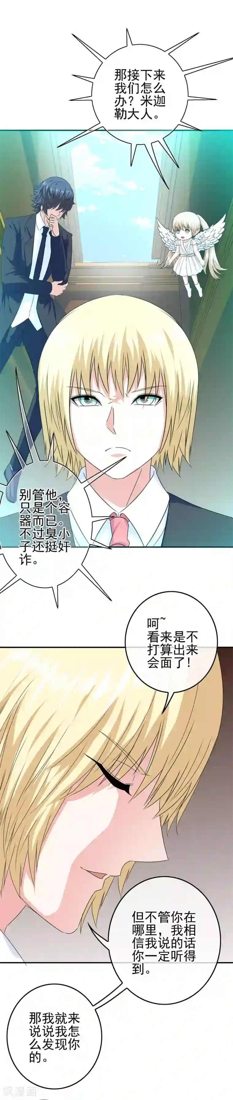 我在女子学院第21话 邪恶的梦境