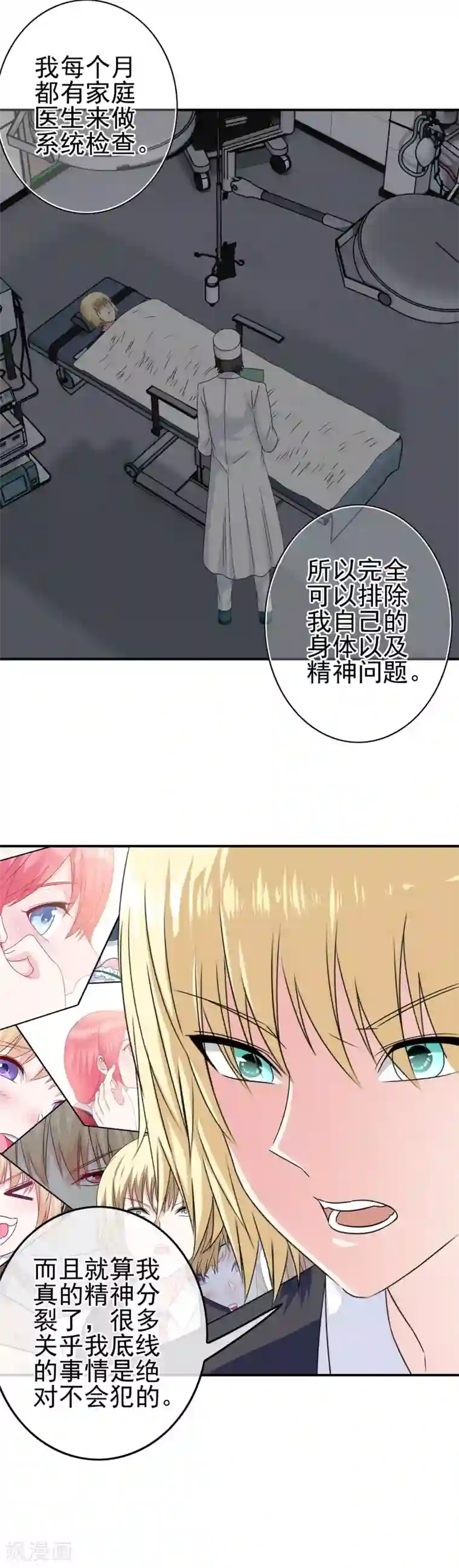 我在女子学院第21话 邪恶的梦境