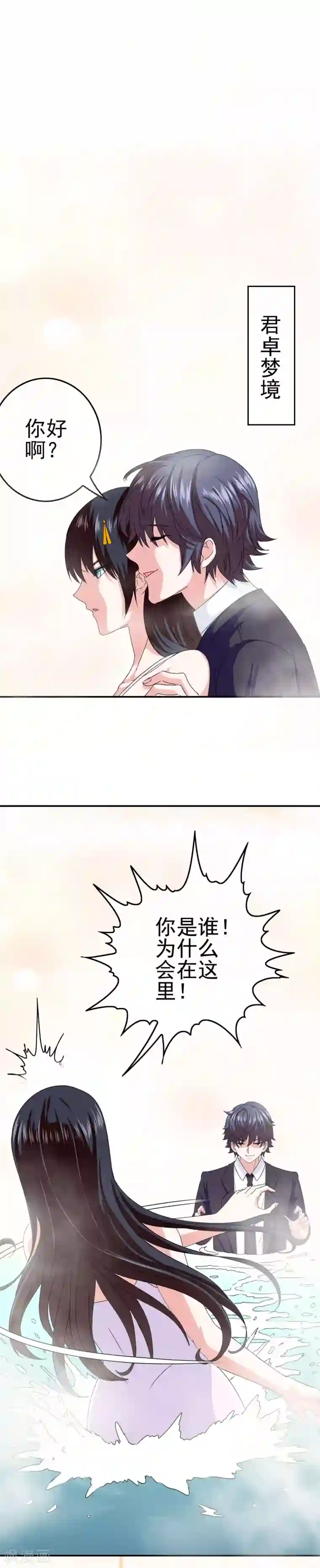 我在女子学院第22话 撩妹滑铁卢