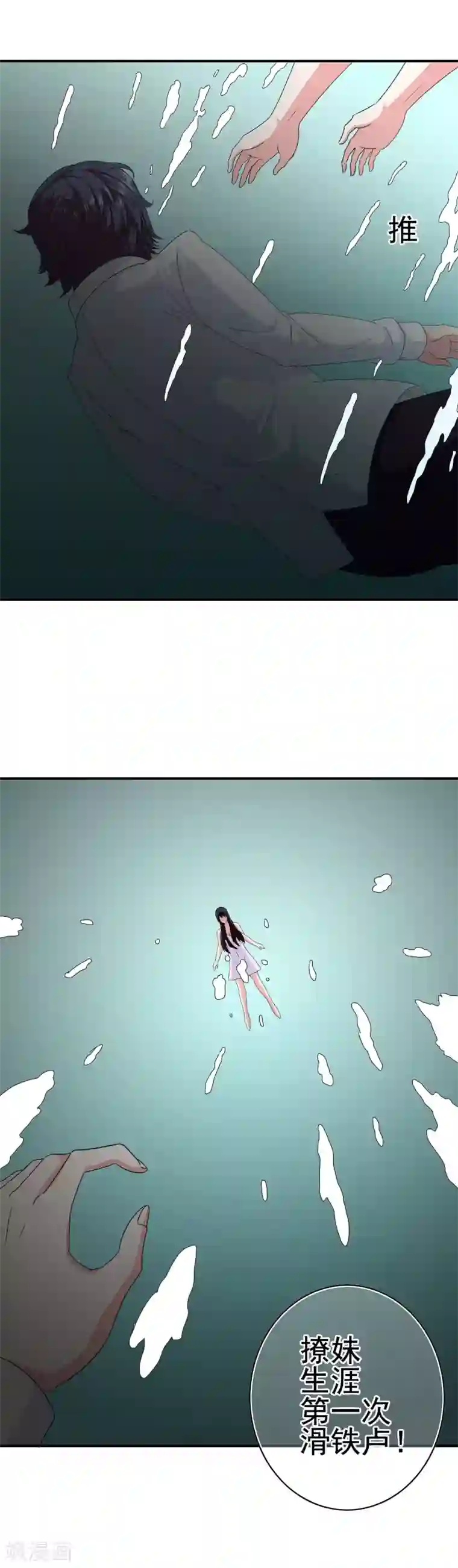 我在女子学院第22话 撩妹滑铁卢