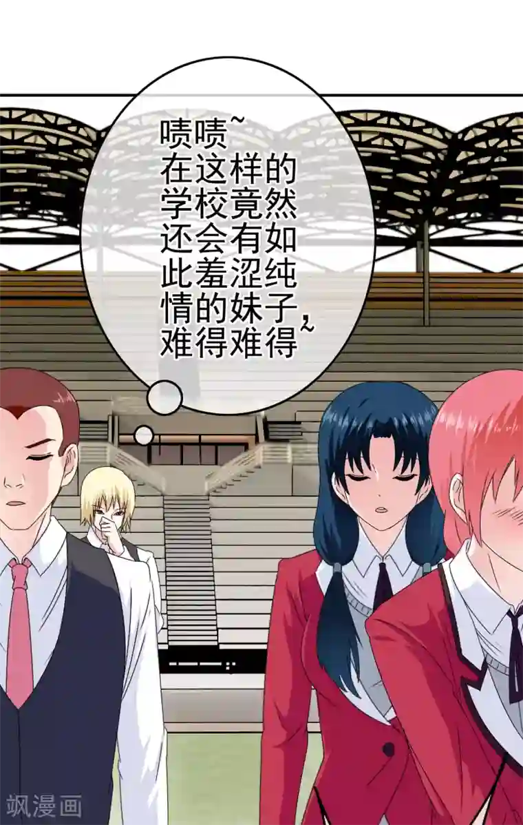 我在女子学院第23话 教训你！