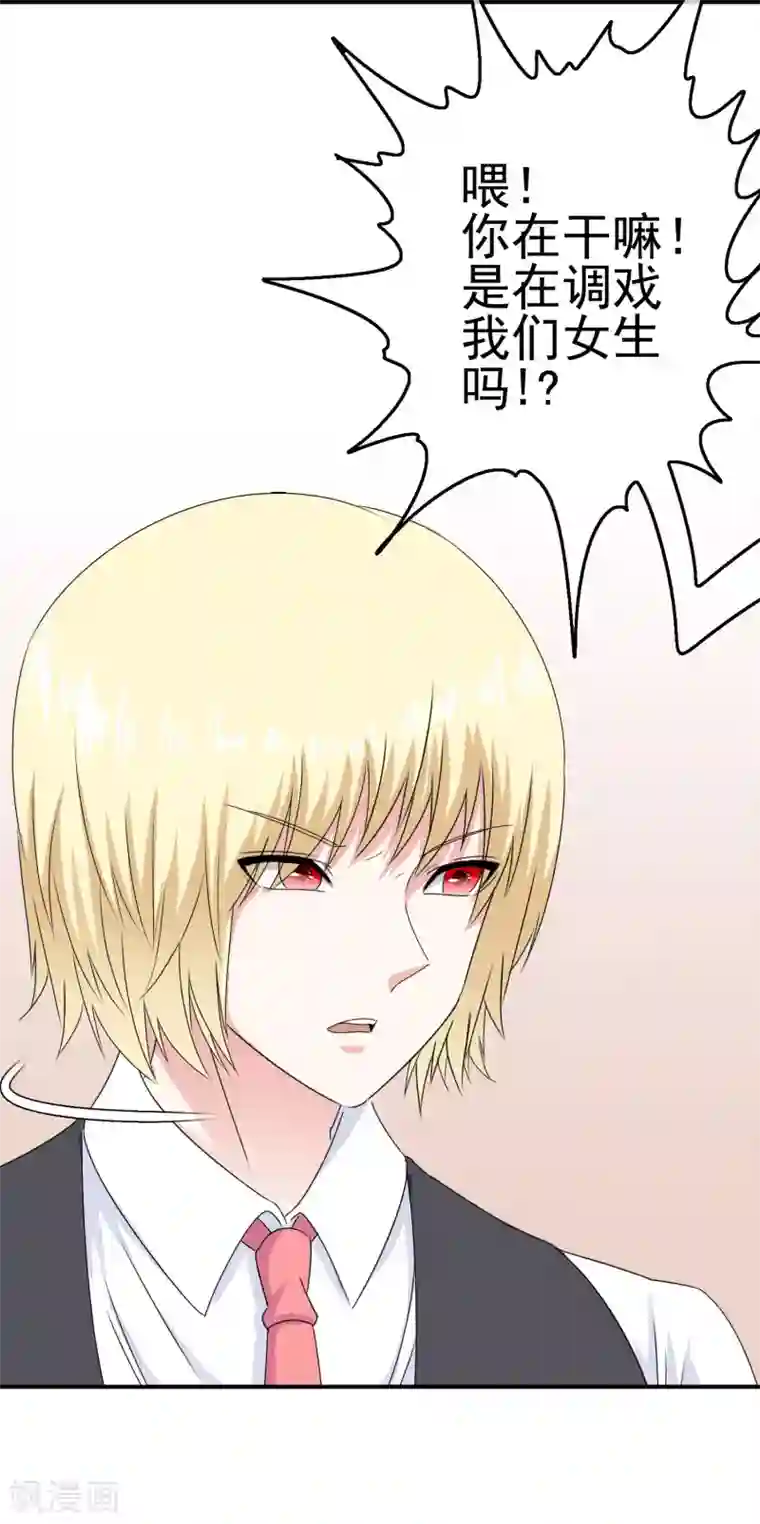 我在女子学院第23话 教训你！