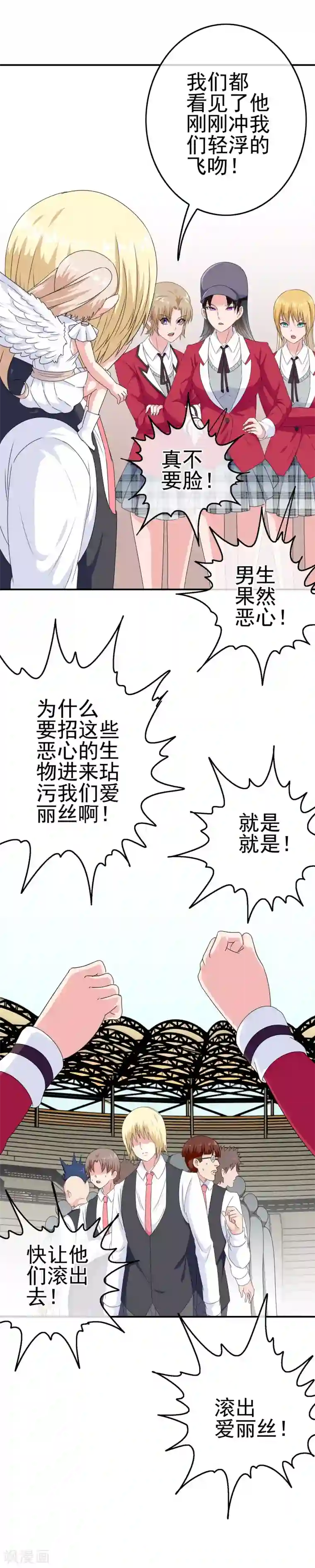 我在女子学院第23话 教训你！