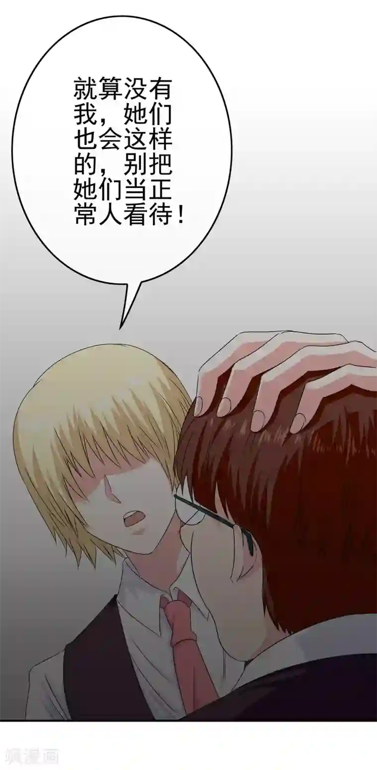 我在女子学院第23话 教训你！