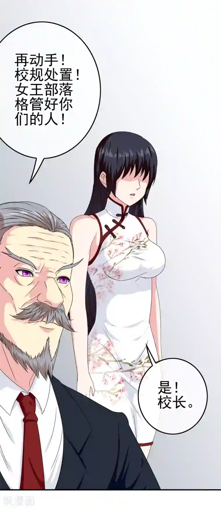 我在女子学院第23话 教训你！