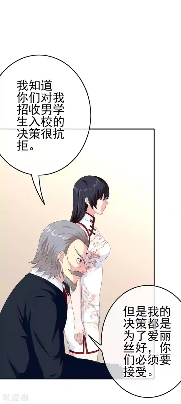 我在女子学院第23话 教训你！