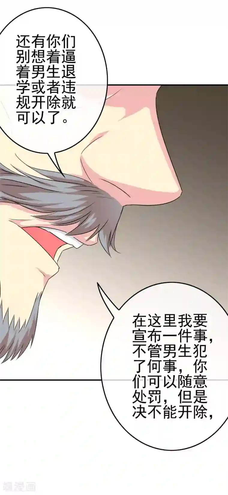 我在女子学院第23话 教训你！