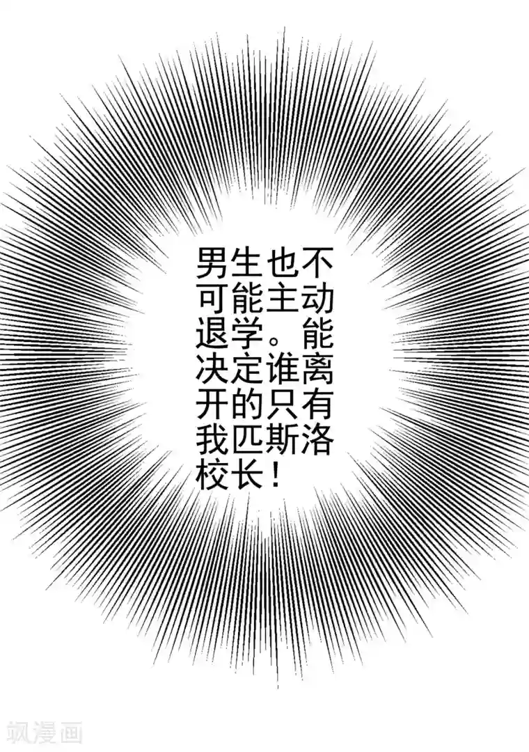 我在女子学院第23话 教训你！