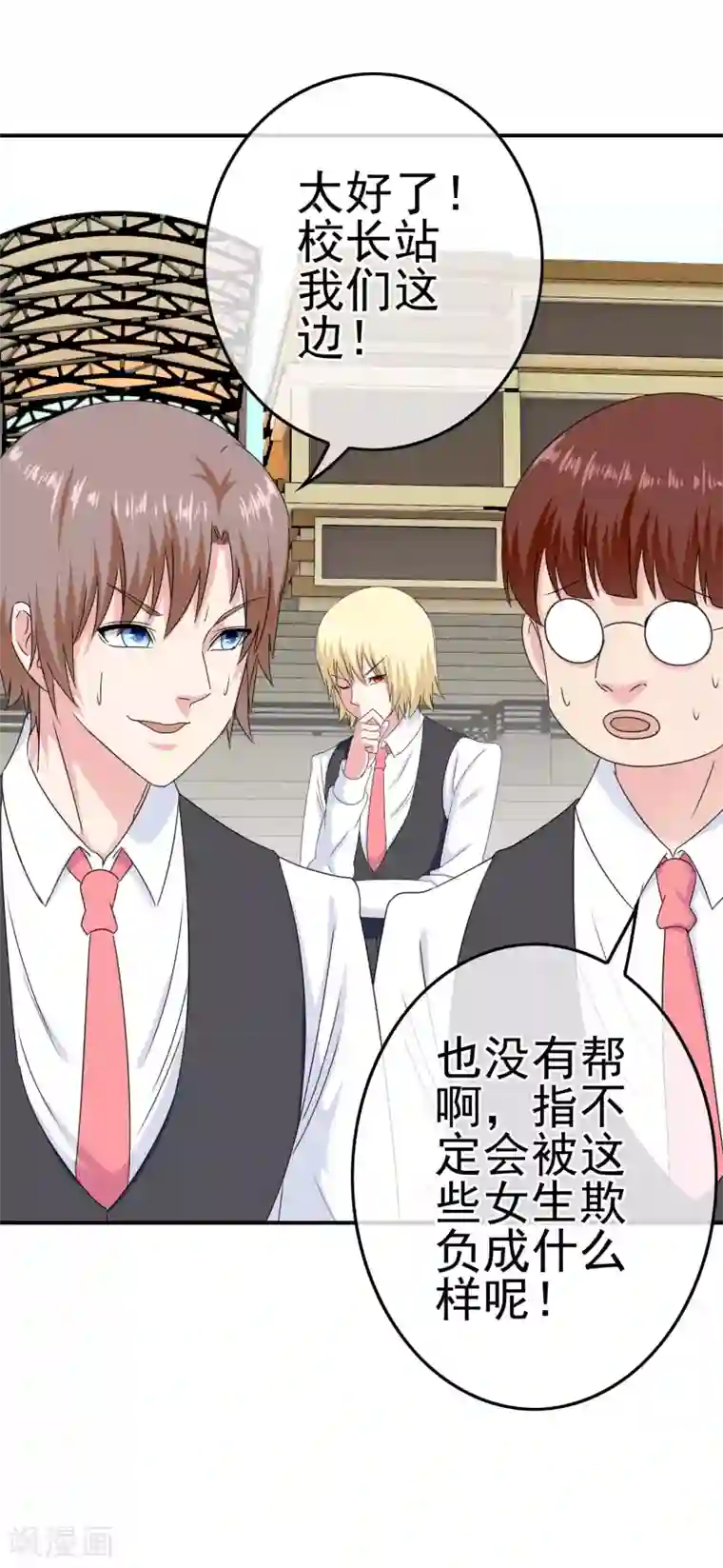 我在女子学院第23话 教训你！