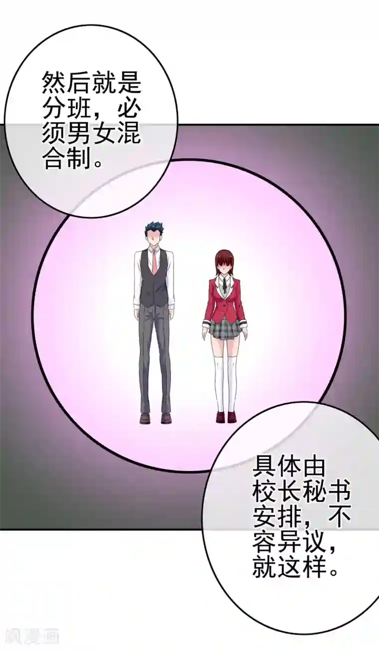 我在女子学院第23话 教训你！