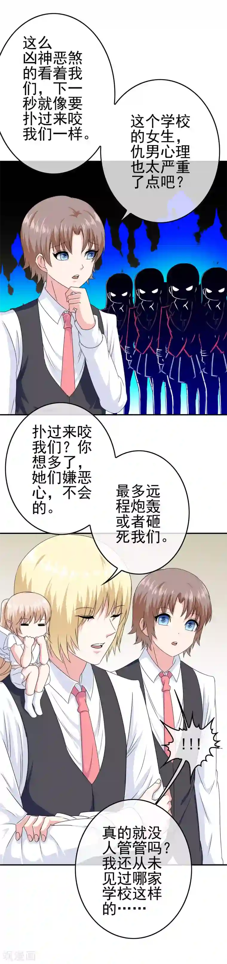 我在女子学院第23话 教训你！