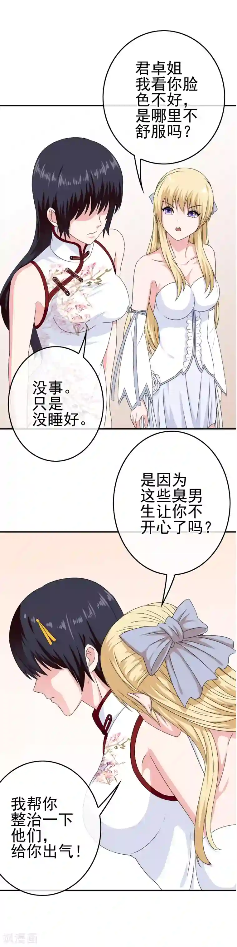 我在女子学院第23话 教训你！