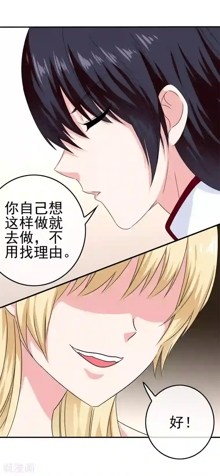 我在女子学院第23话 教训你！