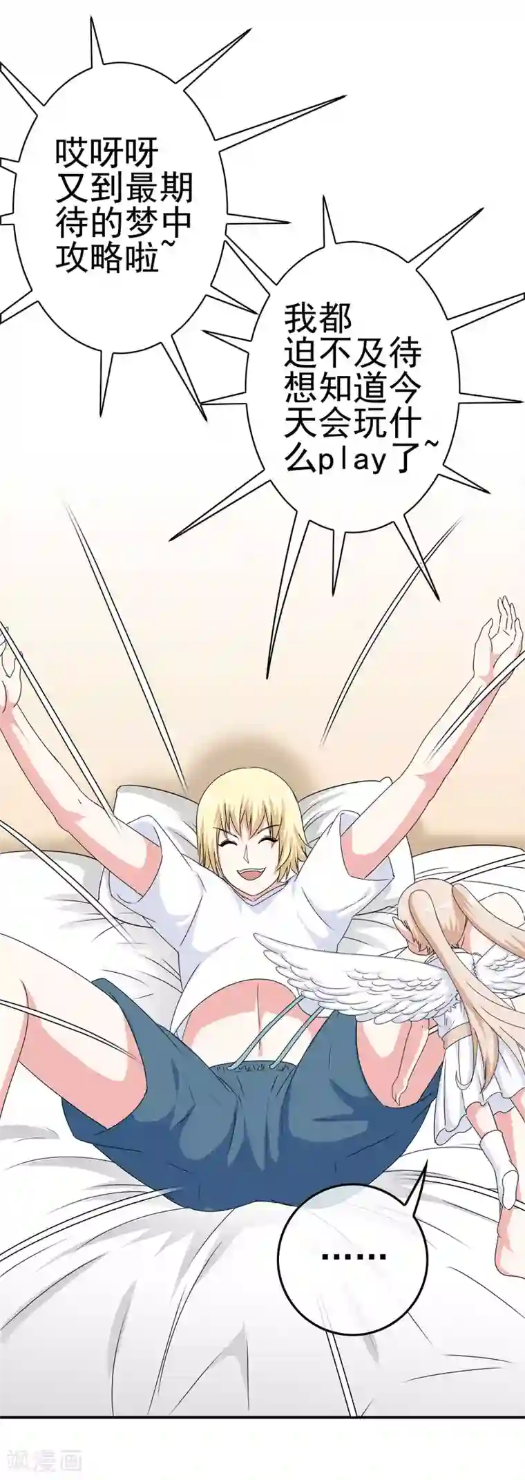 我在女子学院第23话 教训你！