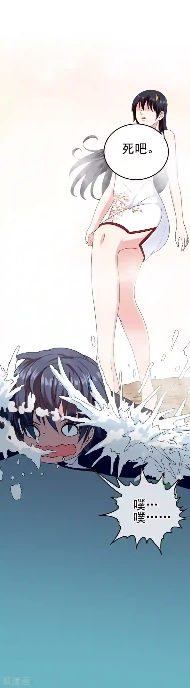 我在女子学院第23话 教训你！