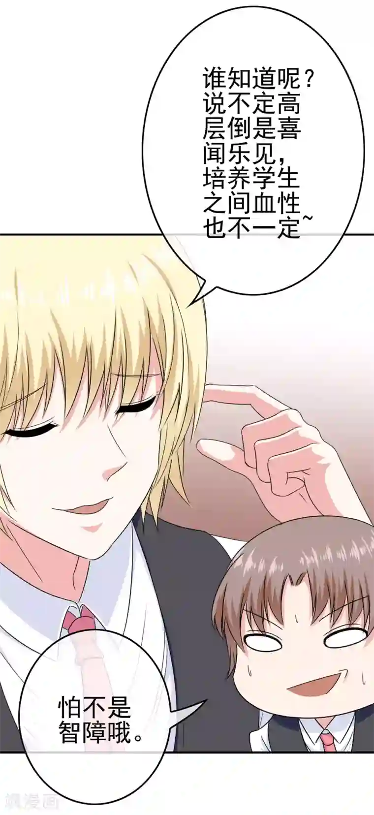 我在女子学院第23话 教训你！