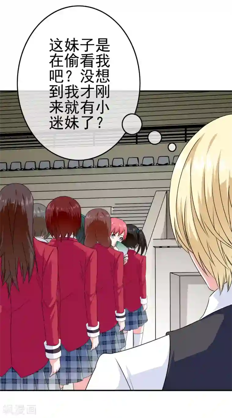 我在女子学院第23话 教训你！