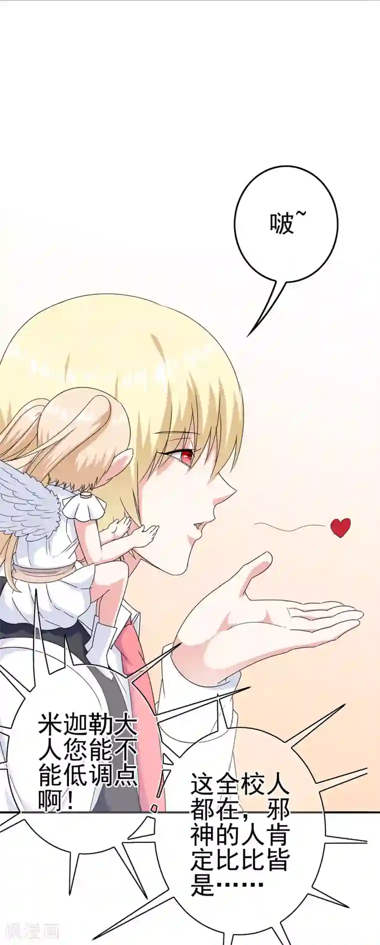 我在女子学院第23话 教训你！