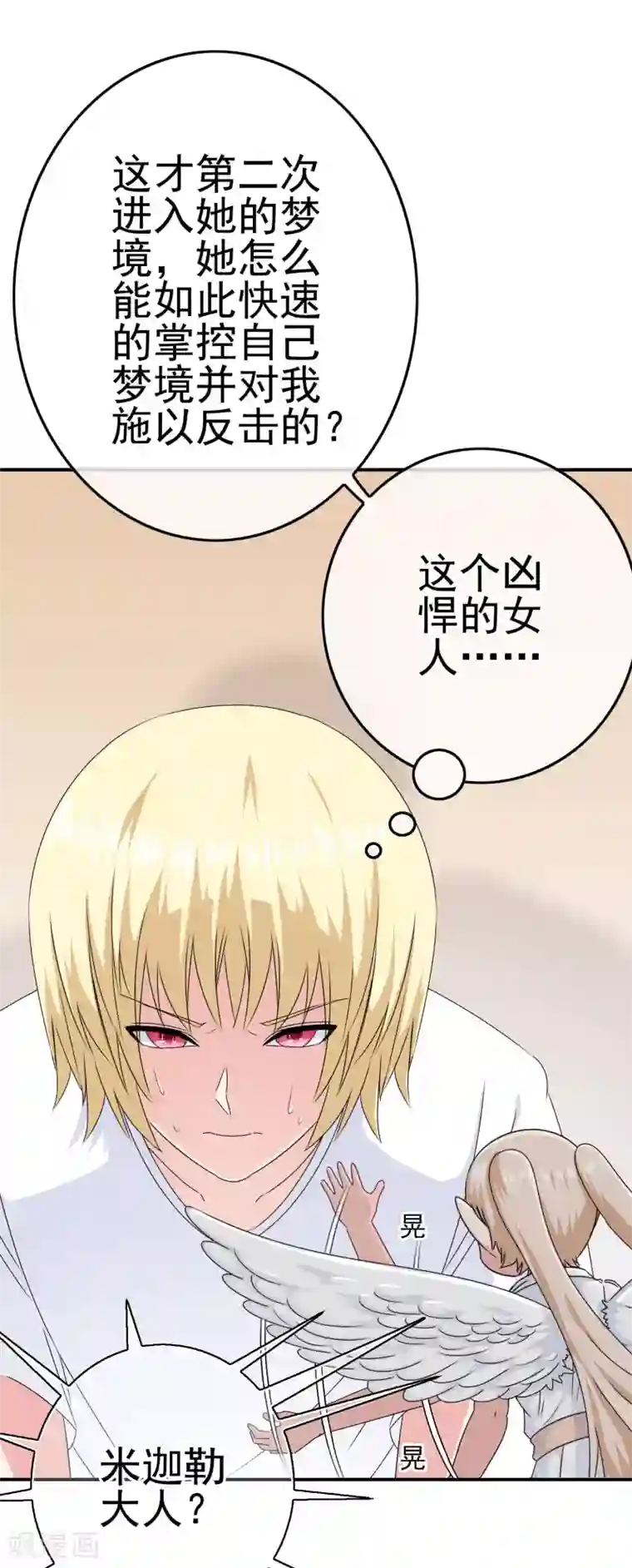 我在女子学院第24话 翻来覆去