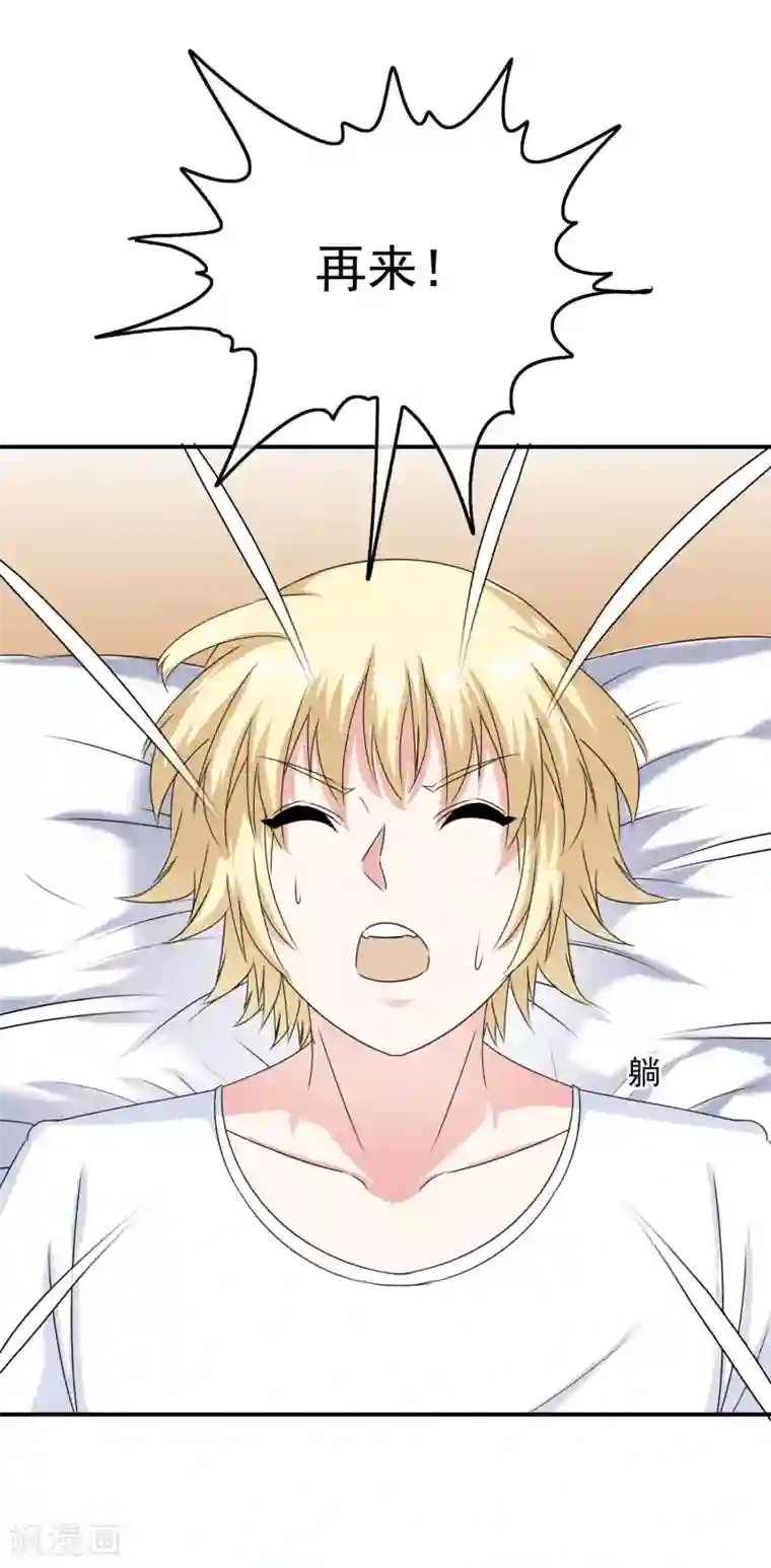 我在女子学院第24话 翻来覆去