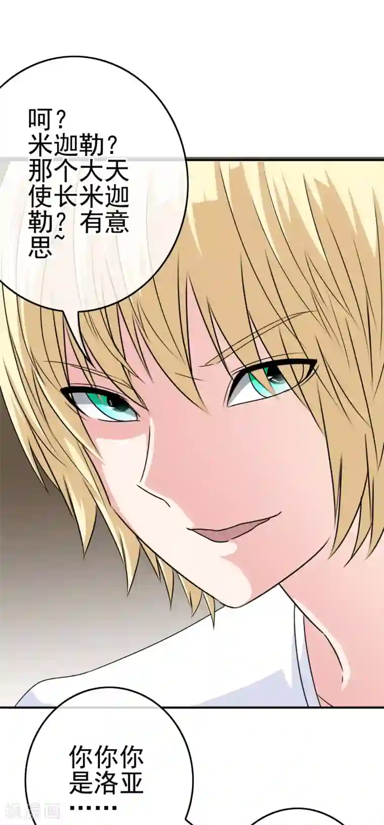 我在女子学院第24话 翻来覆去