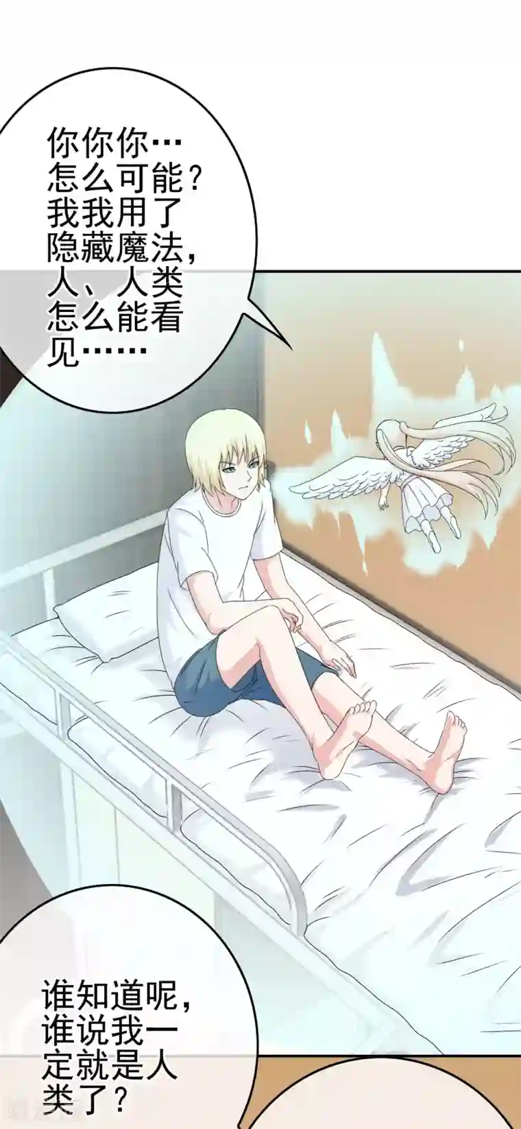 我在女子学院第24话 翻来覆去