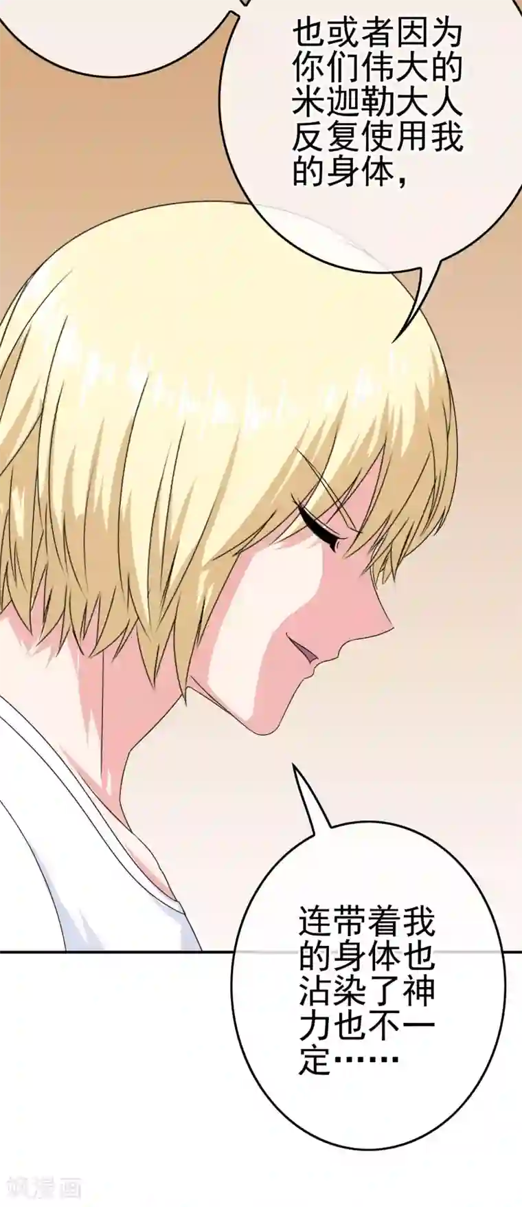 我在女子学院第24话 翻来覆去