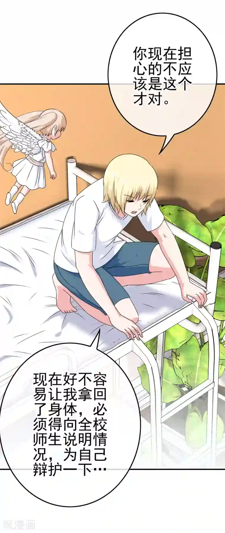 我在女子学院第24话 翻来覆去