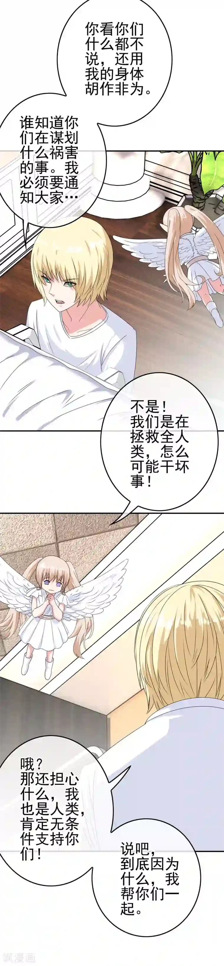 我在女子学院第24话 翻来覆去