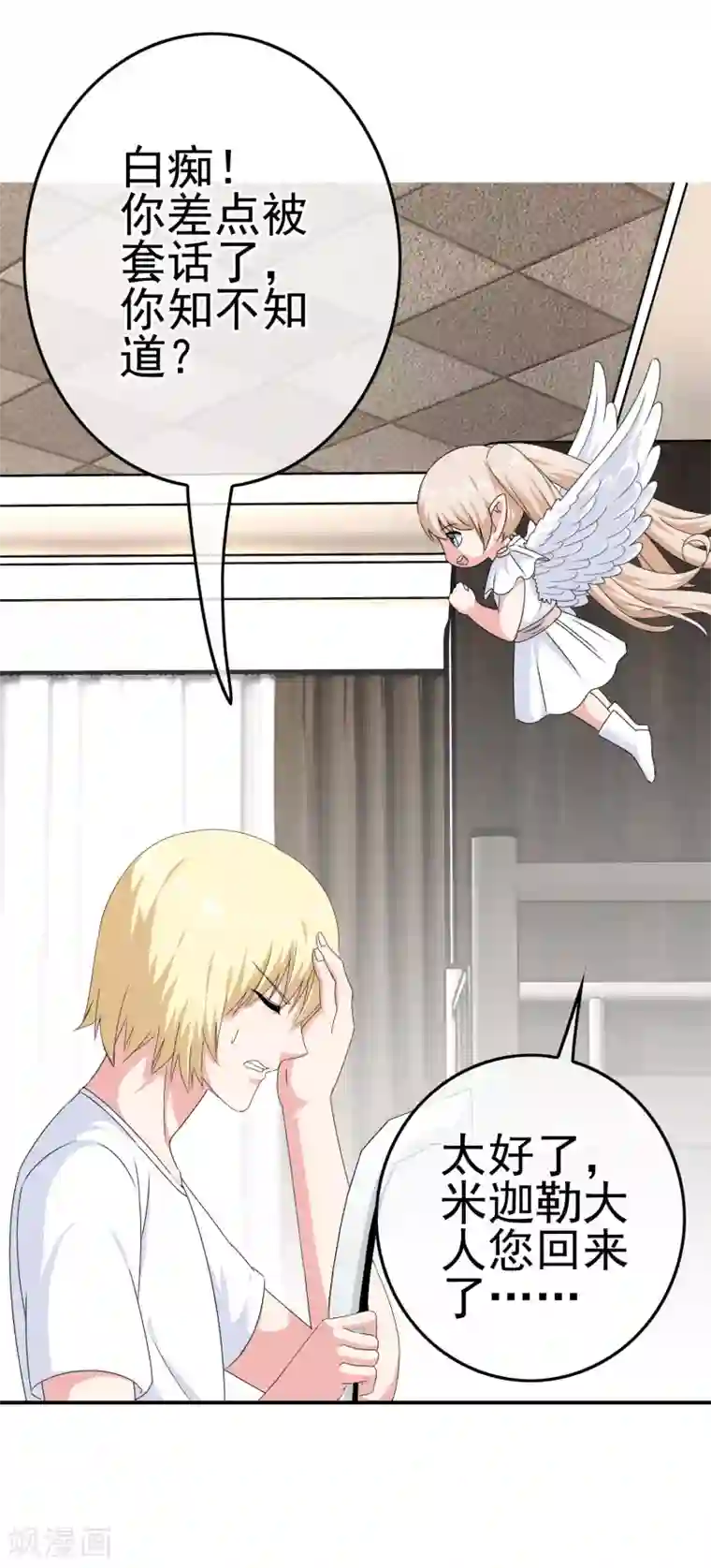 我在女子学院第24话 翻来覆去