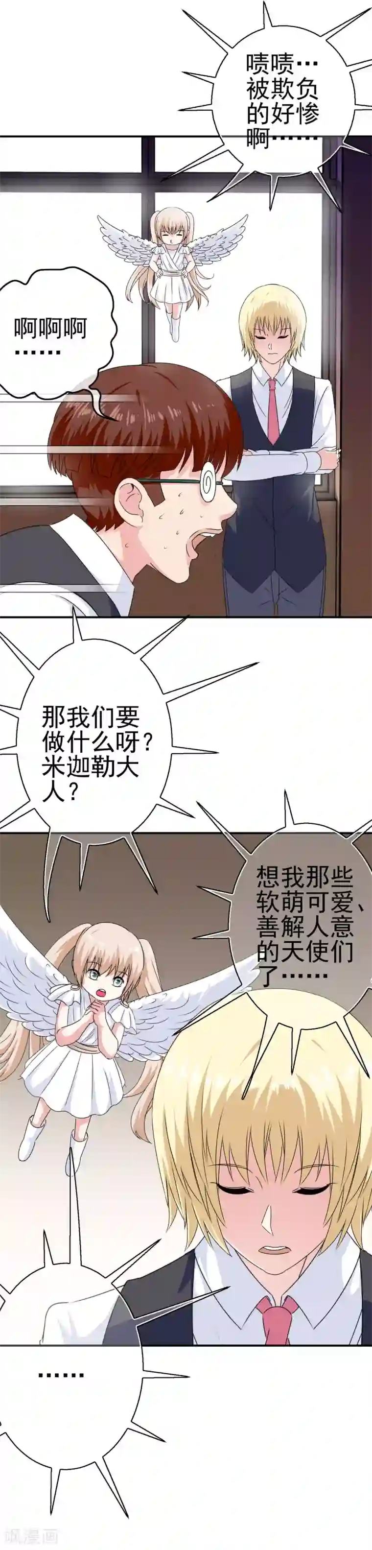 我在女子学院第25话 赔了夫人又折兵