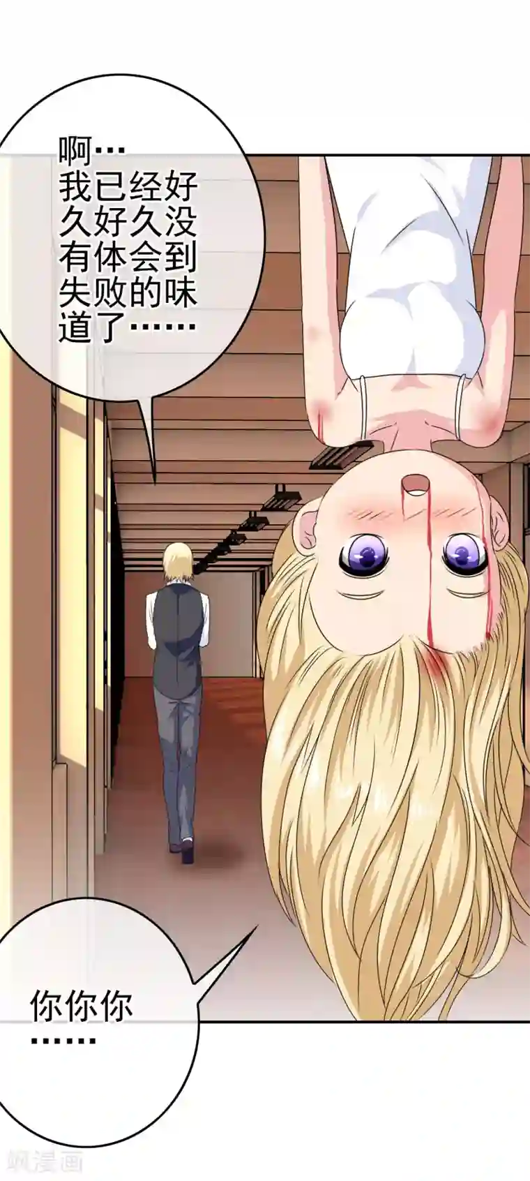 我在女子学院第25话 赔了夫人又折兵