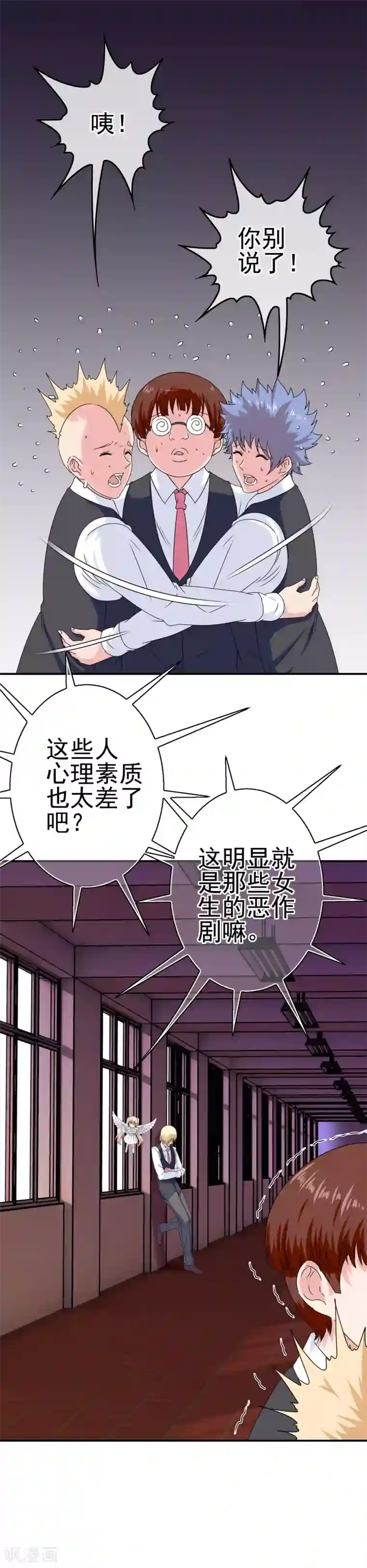 我在女子学院第25话 赔了夫人又折兵