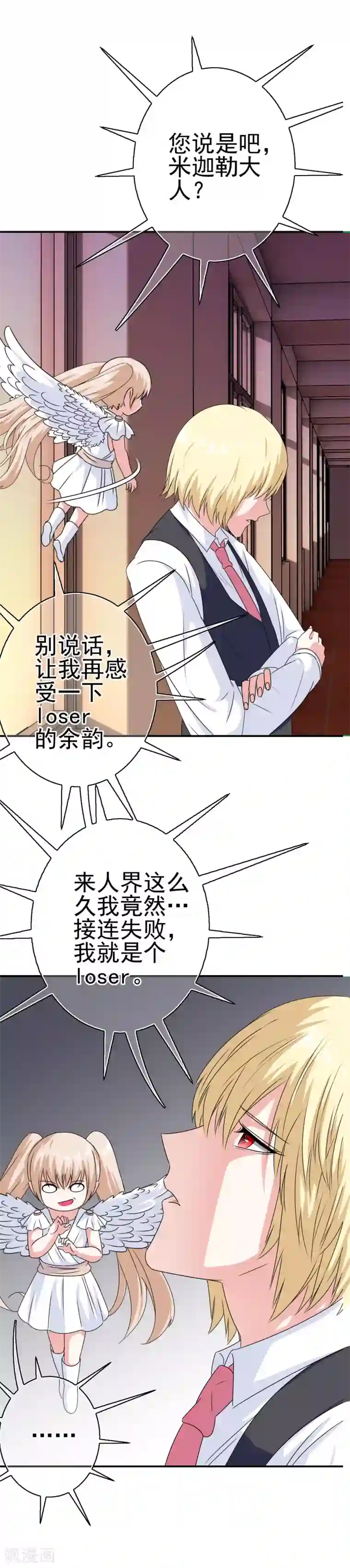 我在女子学院第25话 赔了夫人又折兵