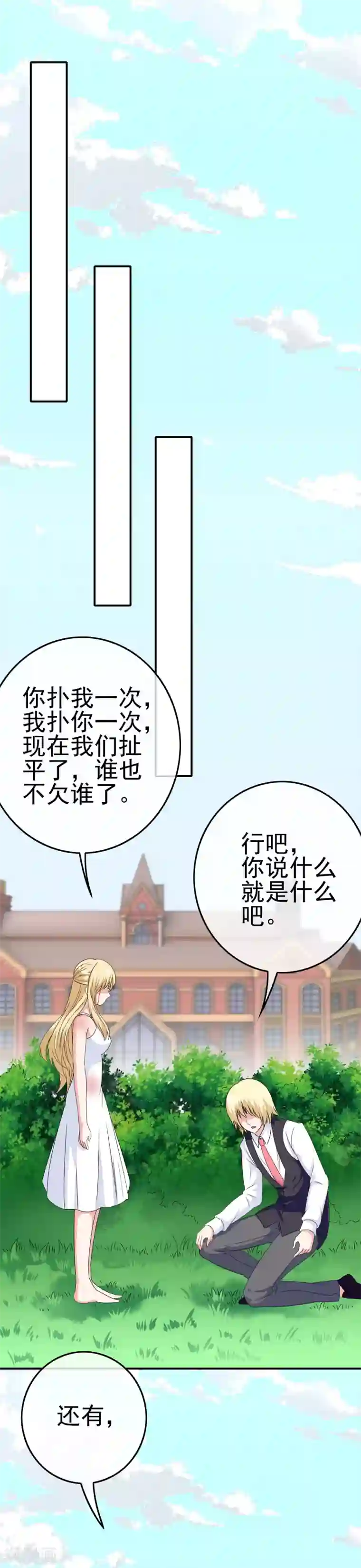 我在女子学院第26话 攻略成功？