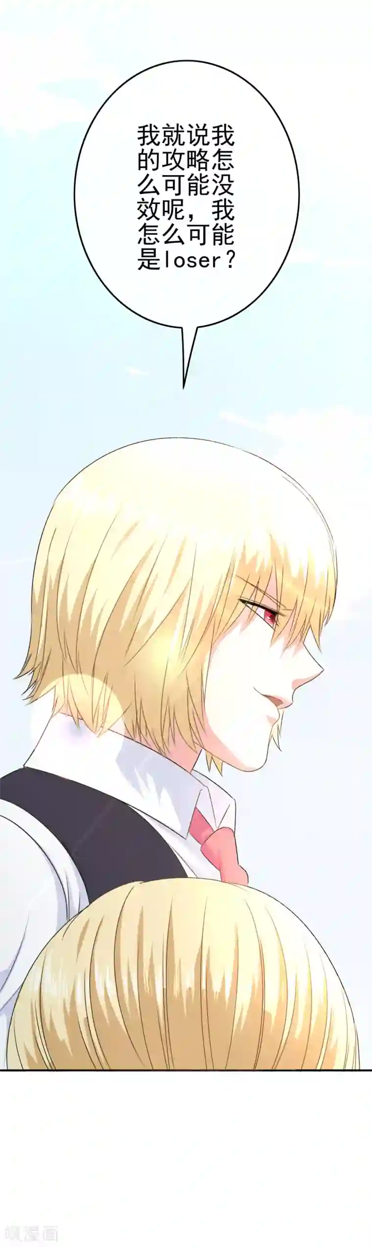 我在女子学院第26话 攻略成功？