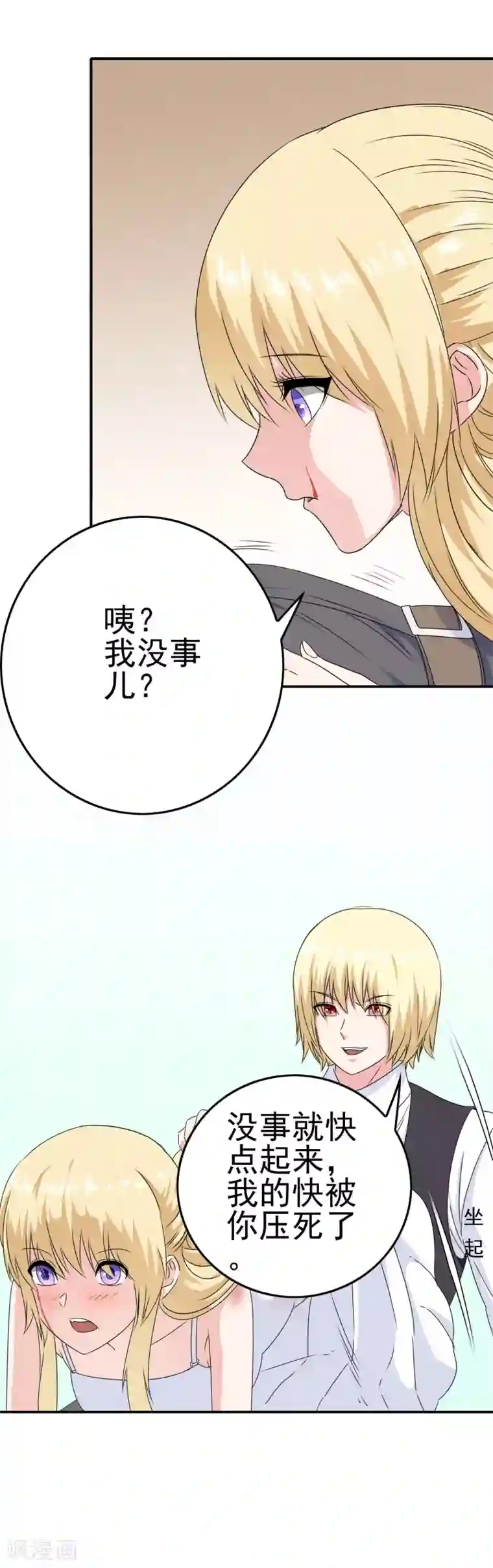 我在女子学院第26话 攻略成功？