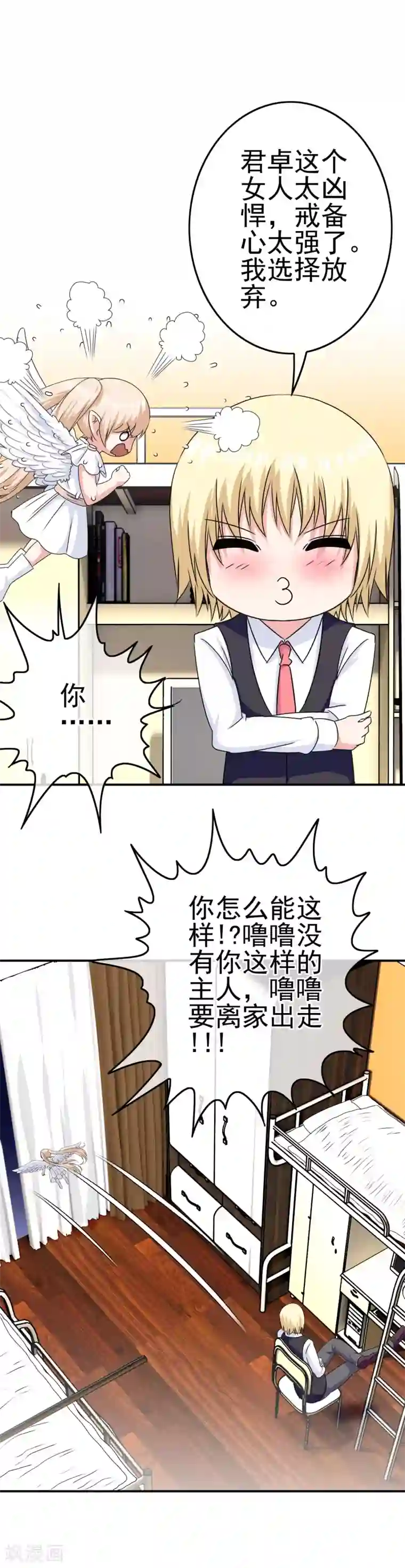 我在女子学院第27话 惹女人伤心的大天使