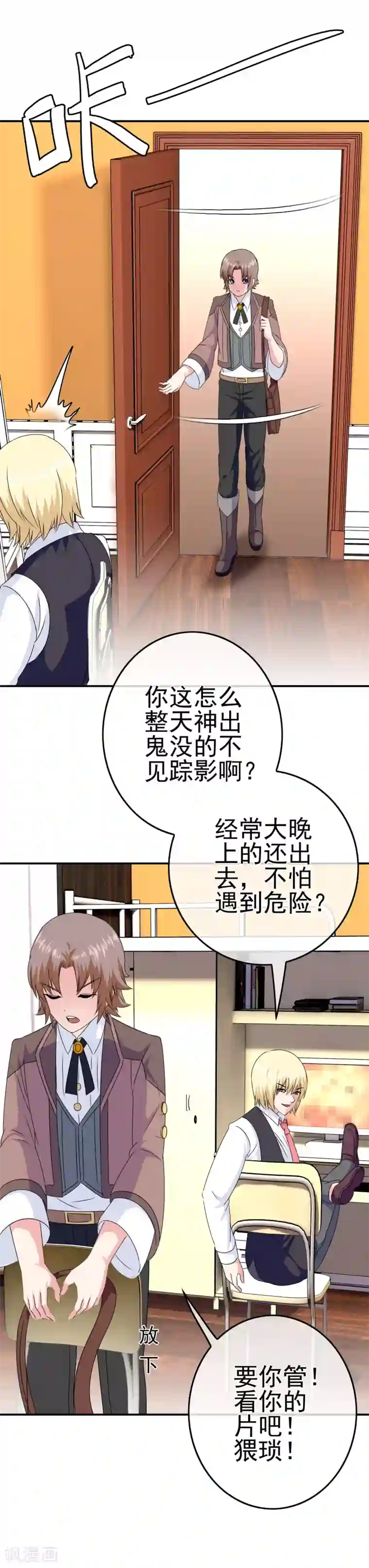 我在女子学院第27话 惹女人伤心的大天使