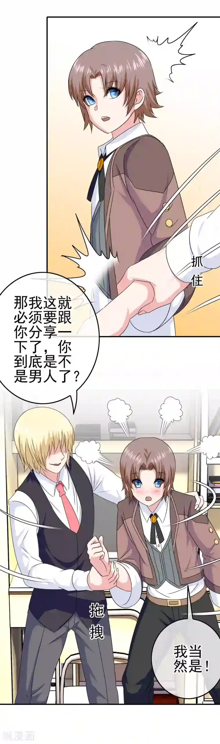 我在女子学院第27话 惹女人伤心的大天使