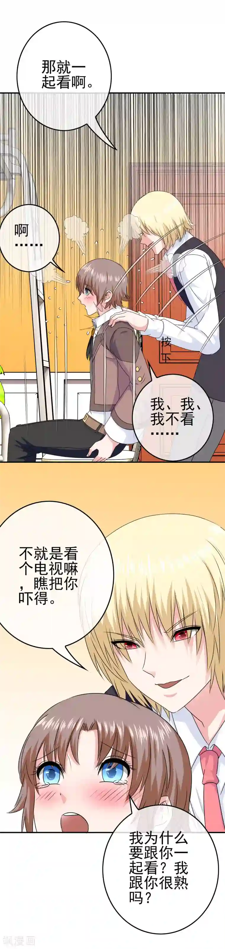 我在女子学院第27话 惹女人伤心的大天使