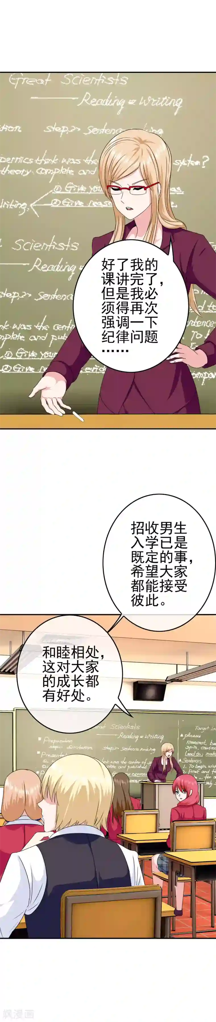 我在女子学院第27话 惹女人伤心的大天使