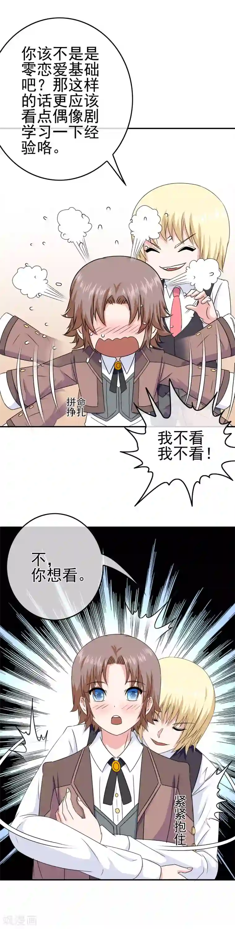 我在女子学院第27话 惹女人伤心的大天使